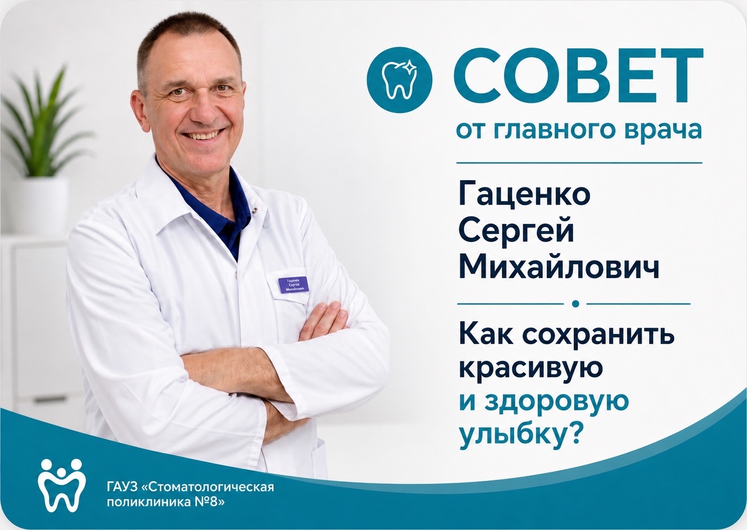 Советы главного врача